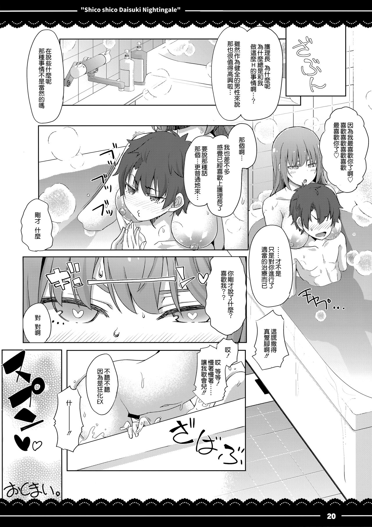 Shikoshiko Daisuki Nightingale + Kaijou Gentei Omakebon - Page 22