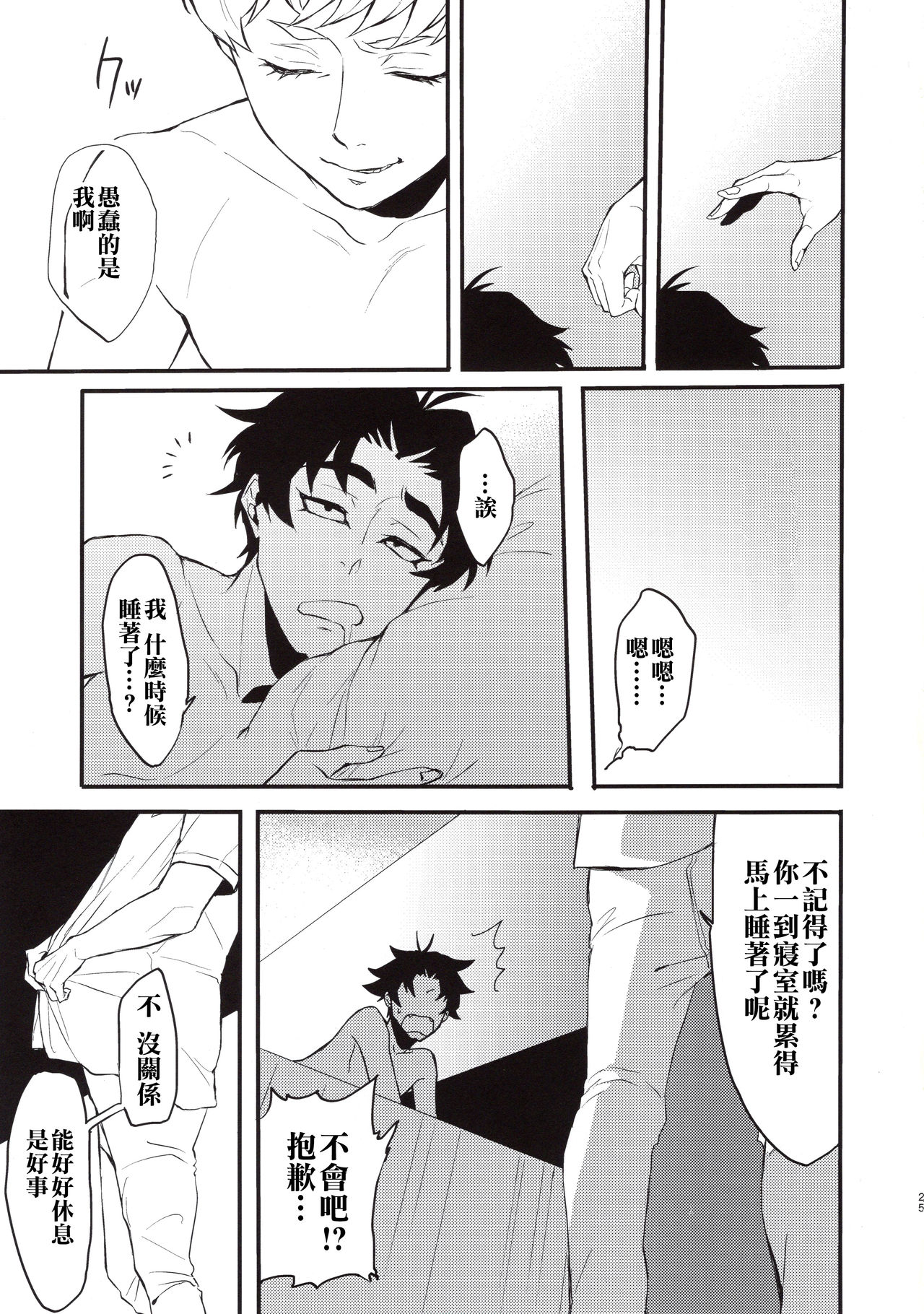 Tenshi no Tawamure - Page 24