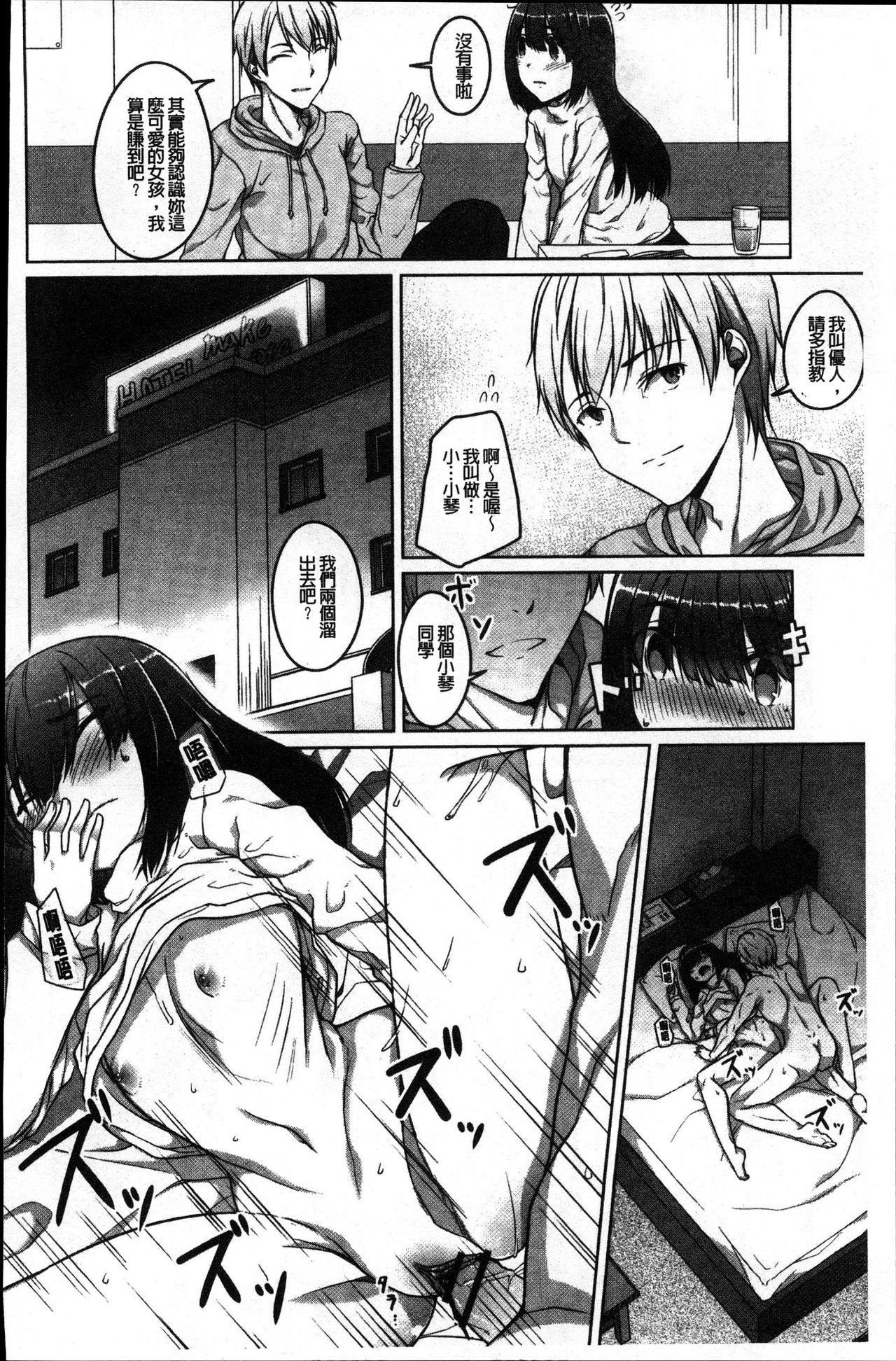 Junjou Chijo Bitch - Page 10