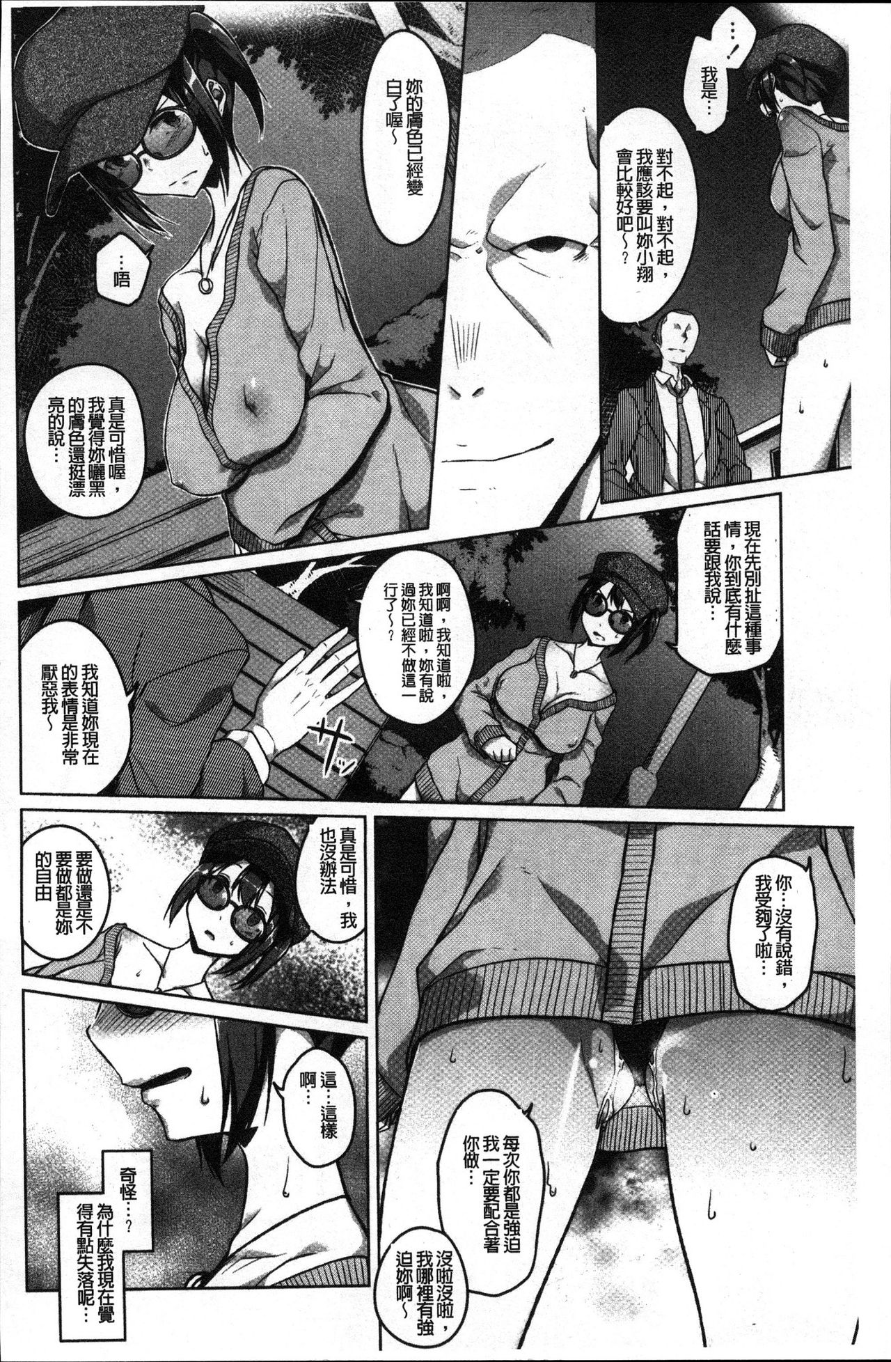 Junjou Chijo Bitch - Page 150
