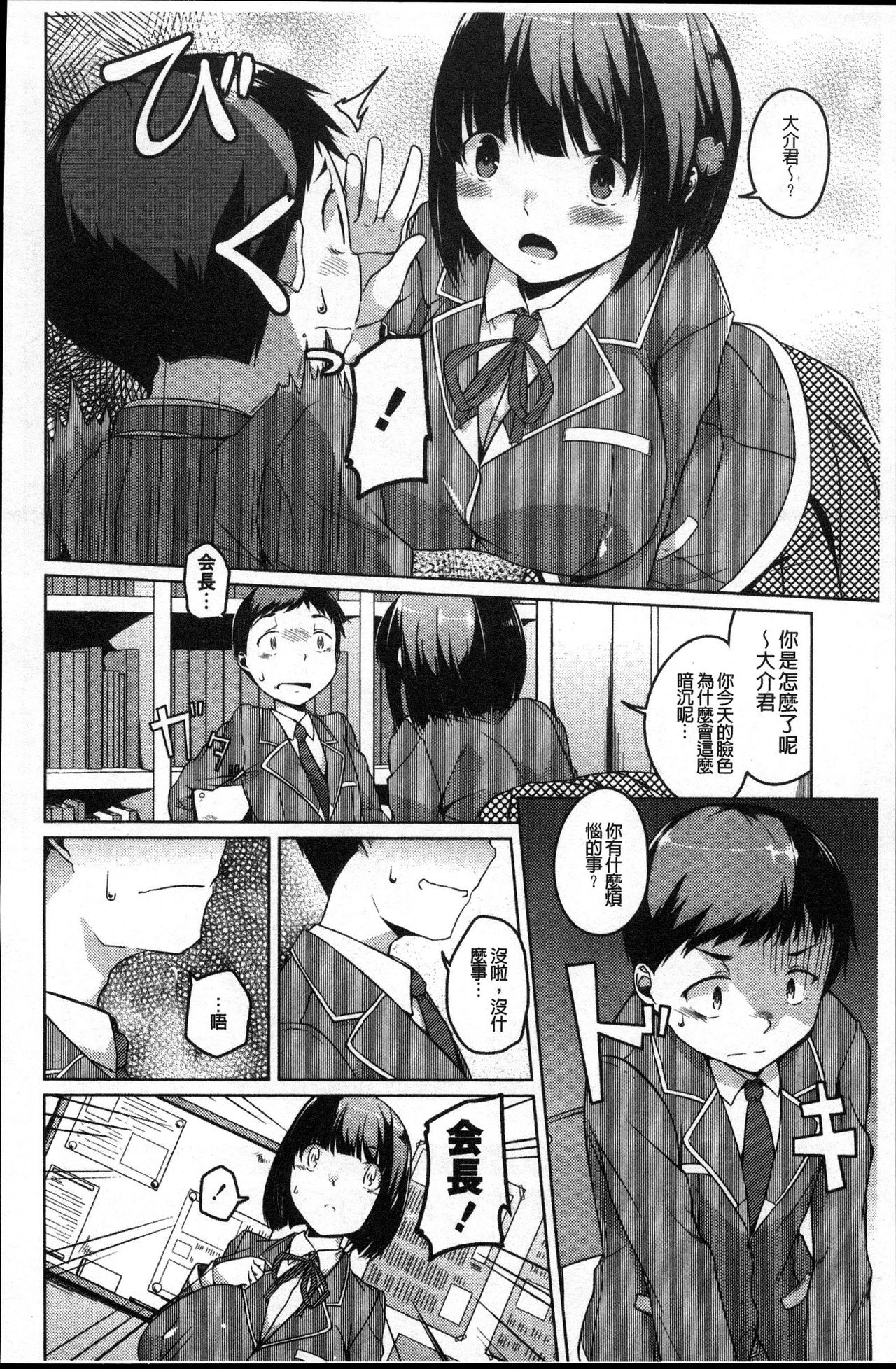 Junjou Chijo Bitch - Page 178