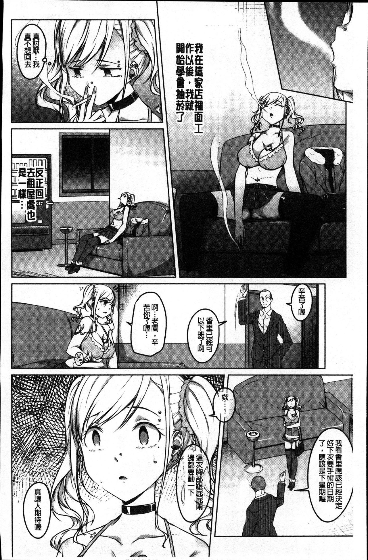 Junjou Chijo Bitch - Page 36