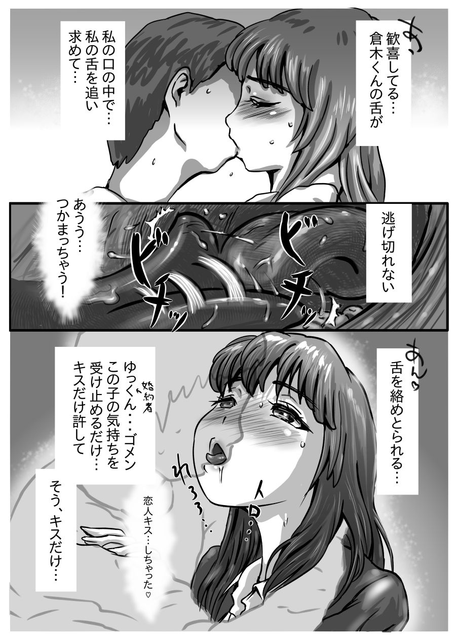 Nagasare Sensei - Page 12