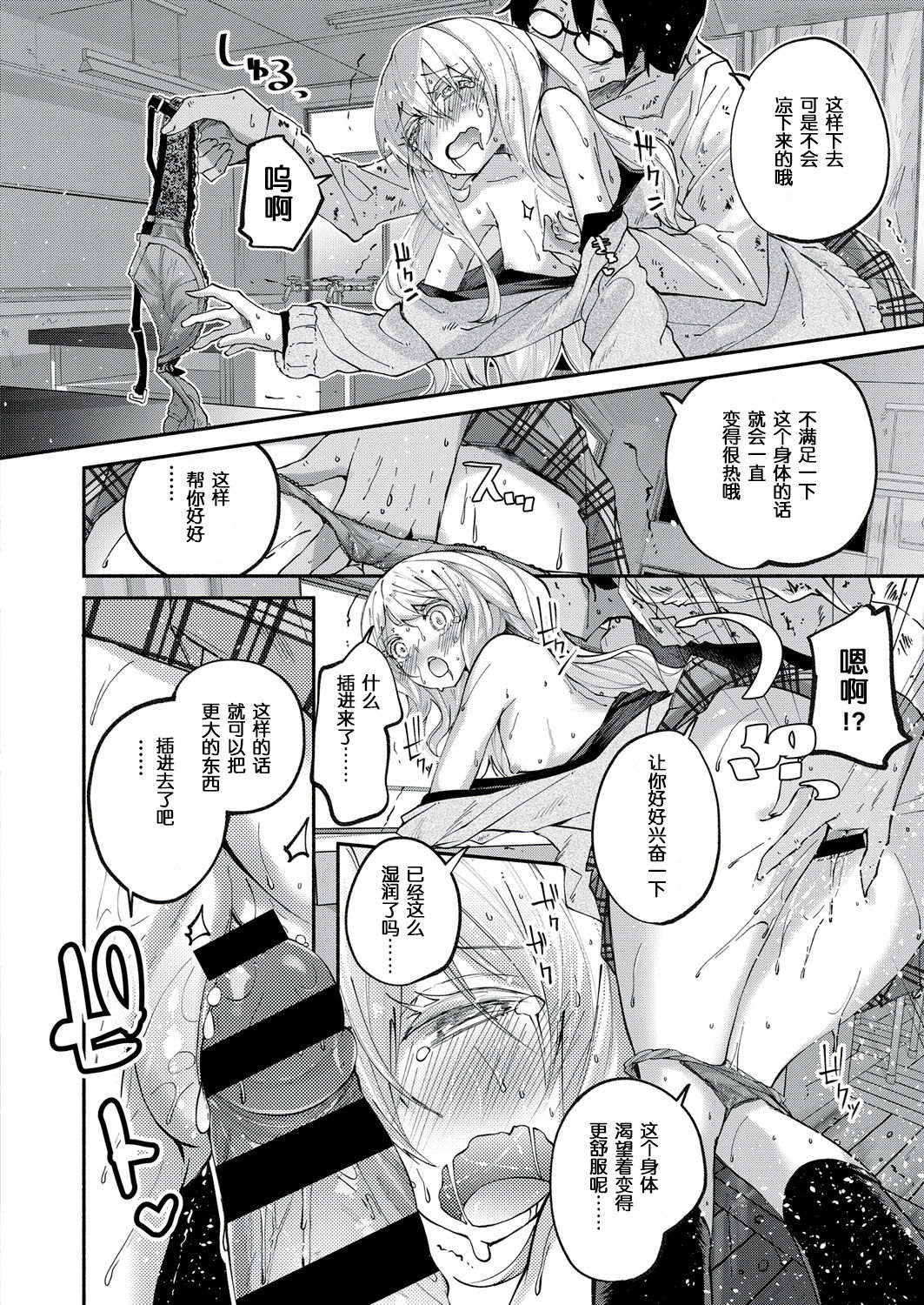 Kawaii Watashi | Lovely 'Myself' - Page 18