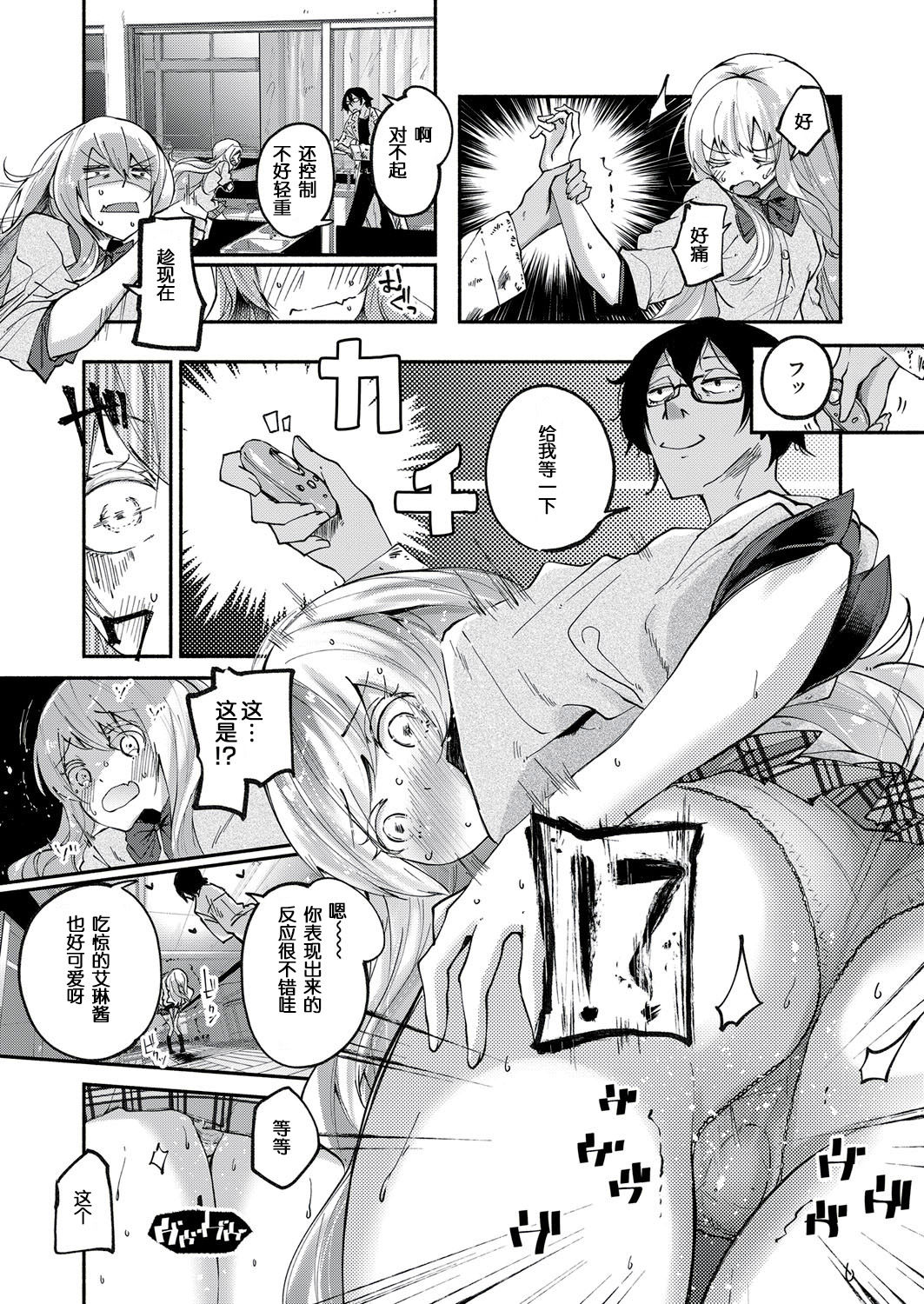Kawaii Watashi | Lovely 'Myself' - Page 9