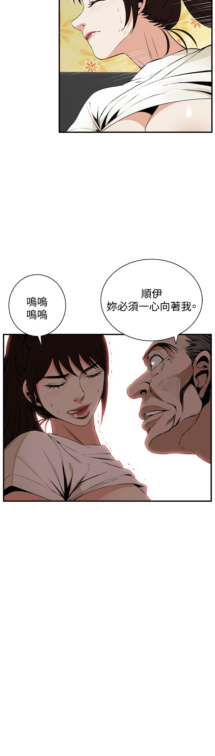Take a Peek 偷窥 Ch.39~64 [Chinese]中文 - Page 10
