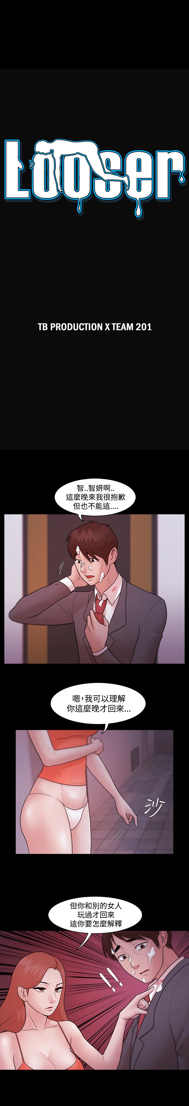 Looser Ch.1~23 [Chinese]中文 - Page 88