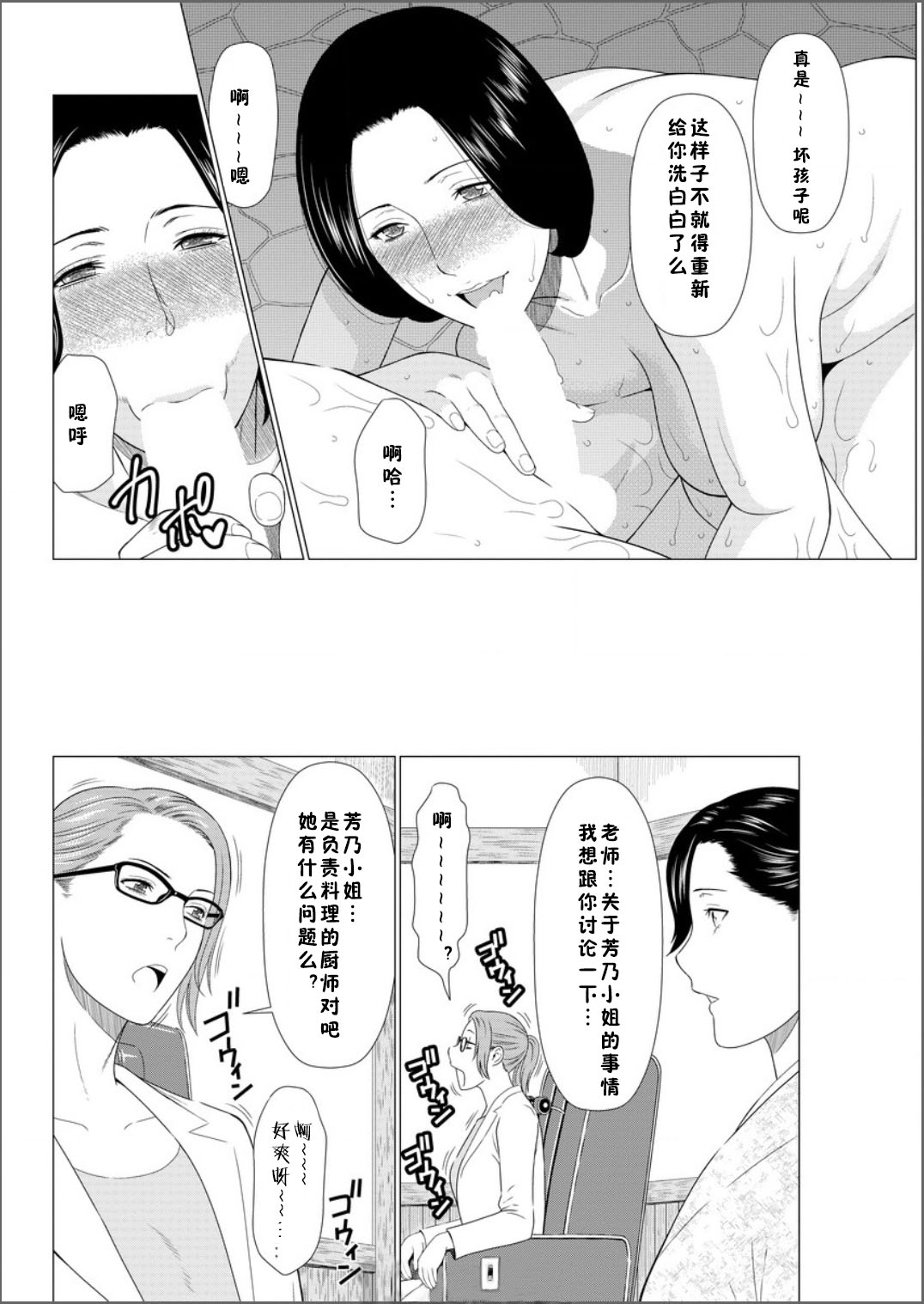 Shinmurou Kitan - Page 79