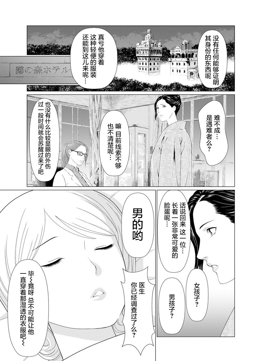 Shinmurou Kitan - Page 9