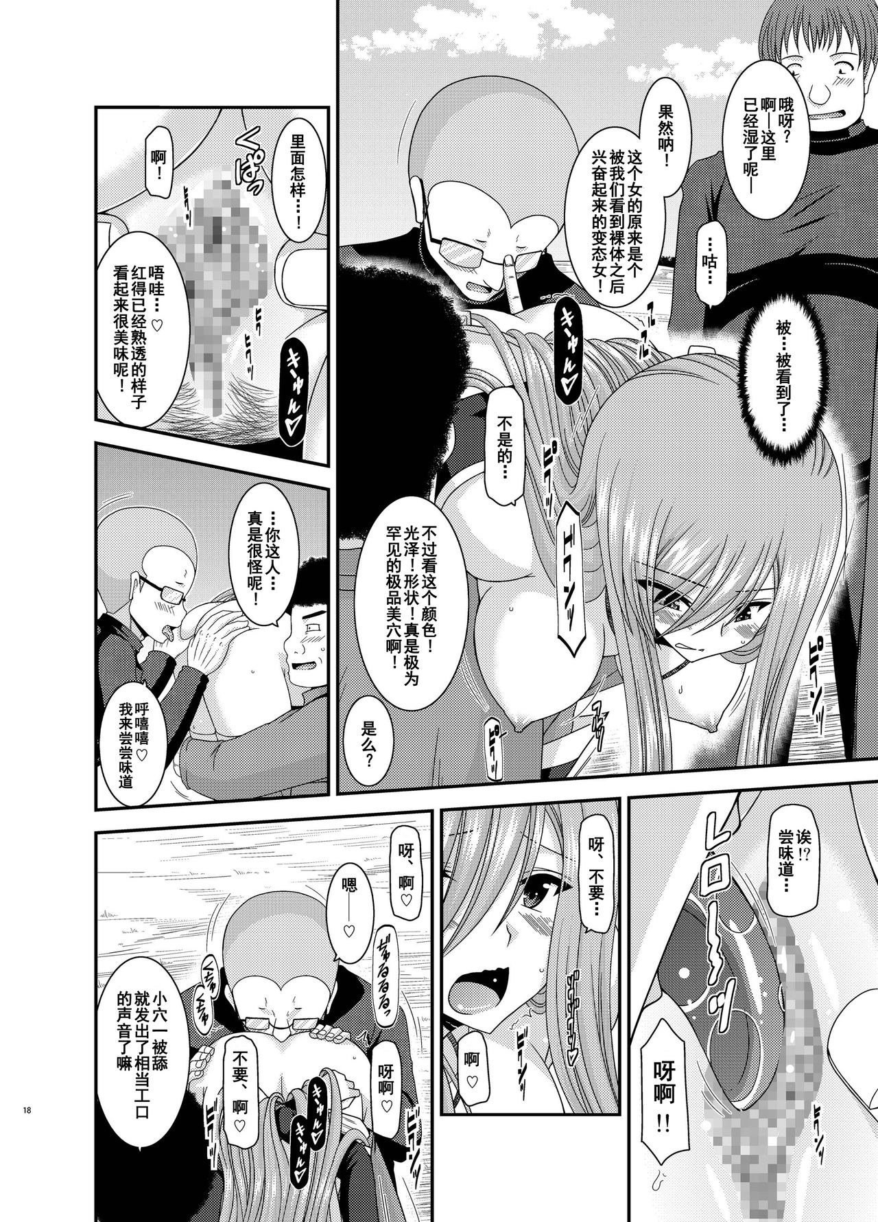 Melon ga Chou Shindou! R10 - Page 17