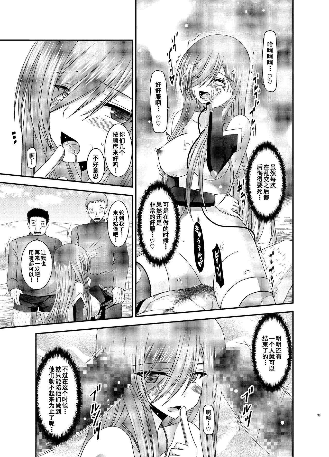 Melon ga Chou Shindou! R10 - Page 38