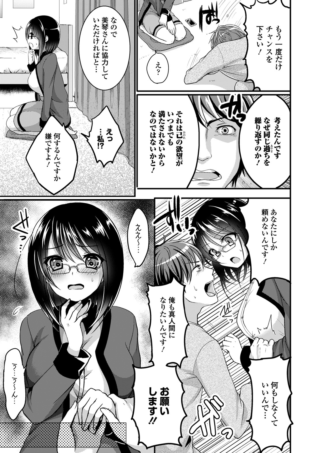 Anoko no Himegoto - Page 15