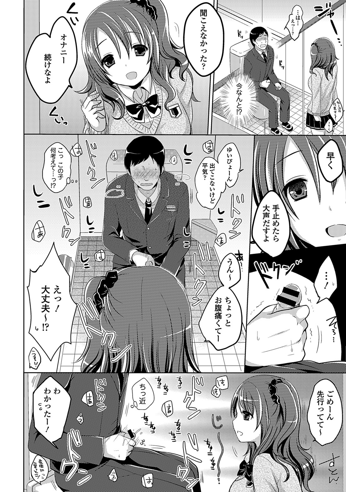 Anoko no Himegoto - Page 154