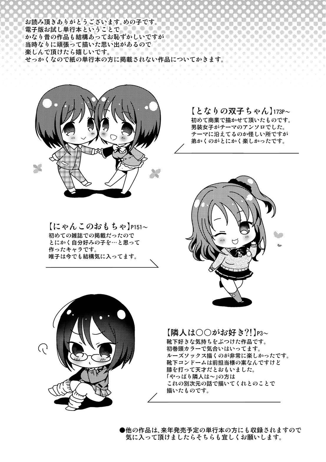 Anoko no Himegoto - Page 197