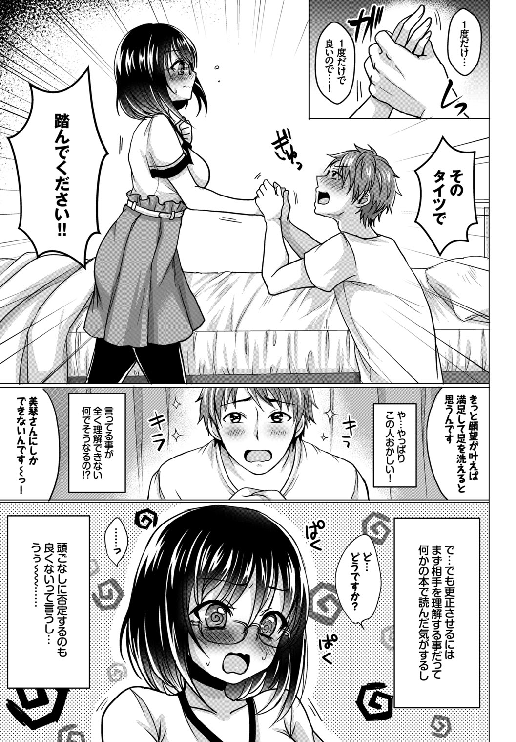 Anoko no Himegoto - Page 33