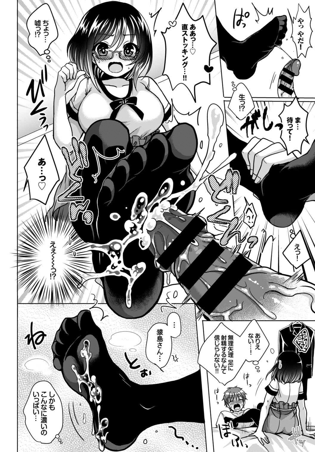 Anoko no Himegoto - Page 36
