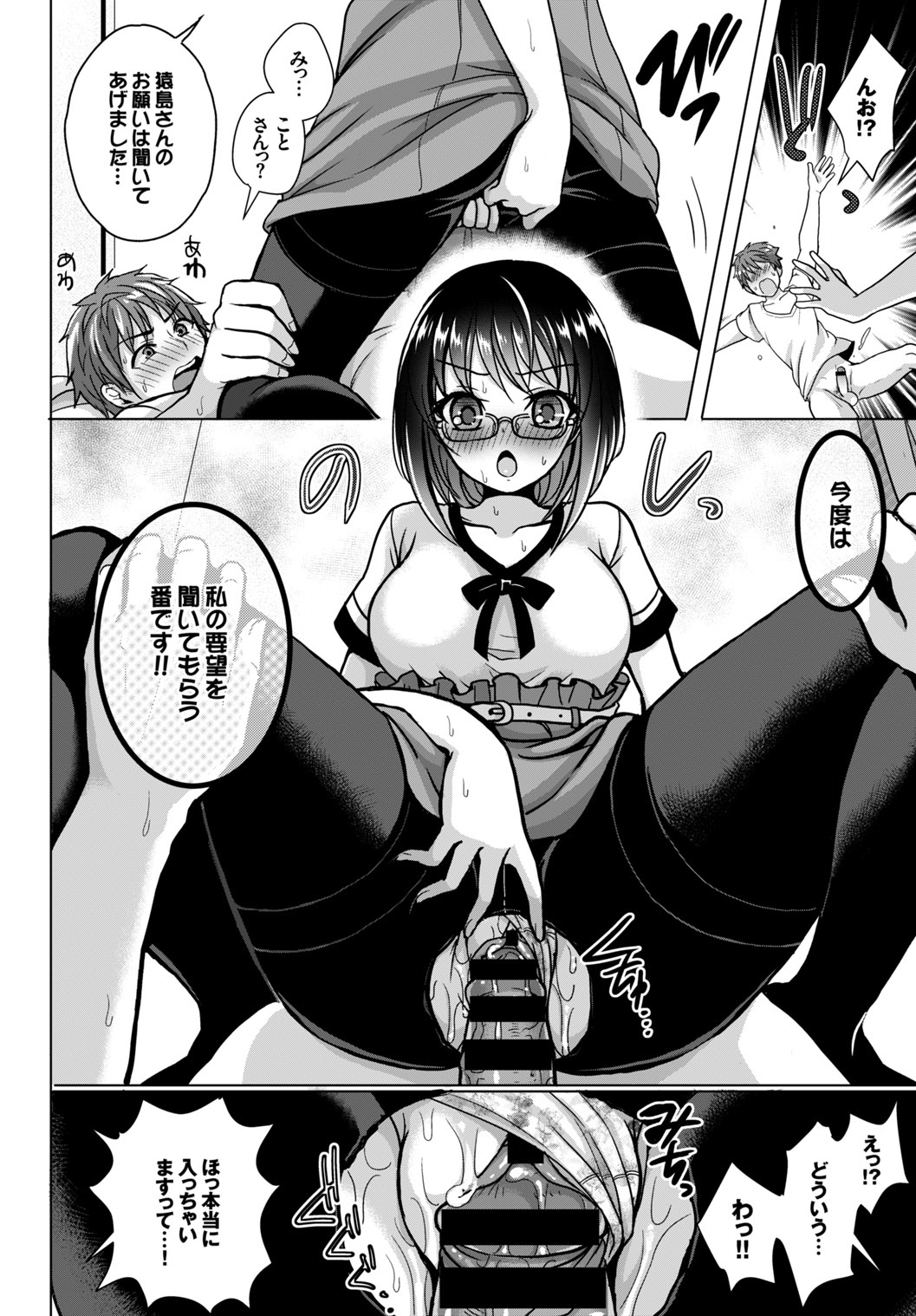 Anoko no Himegoto - Page 42