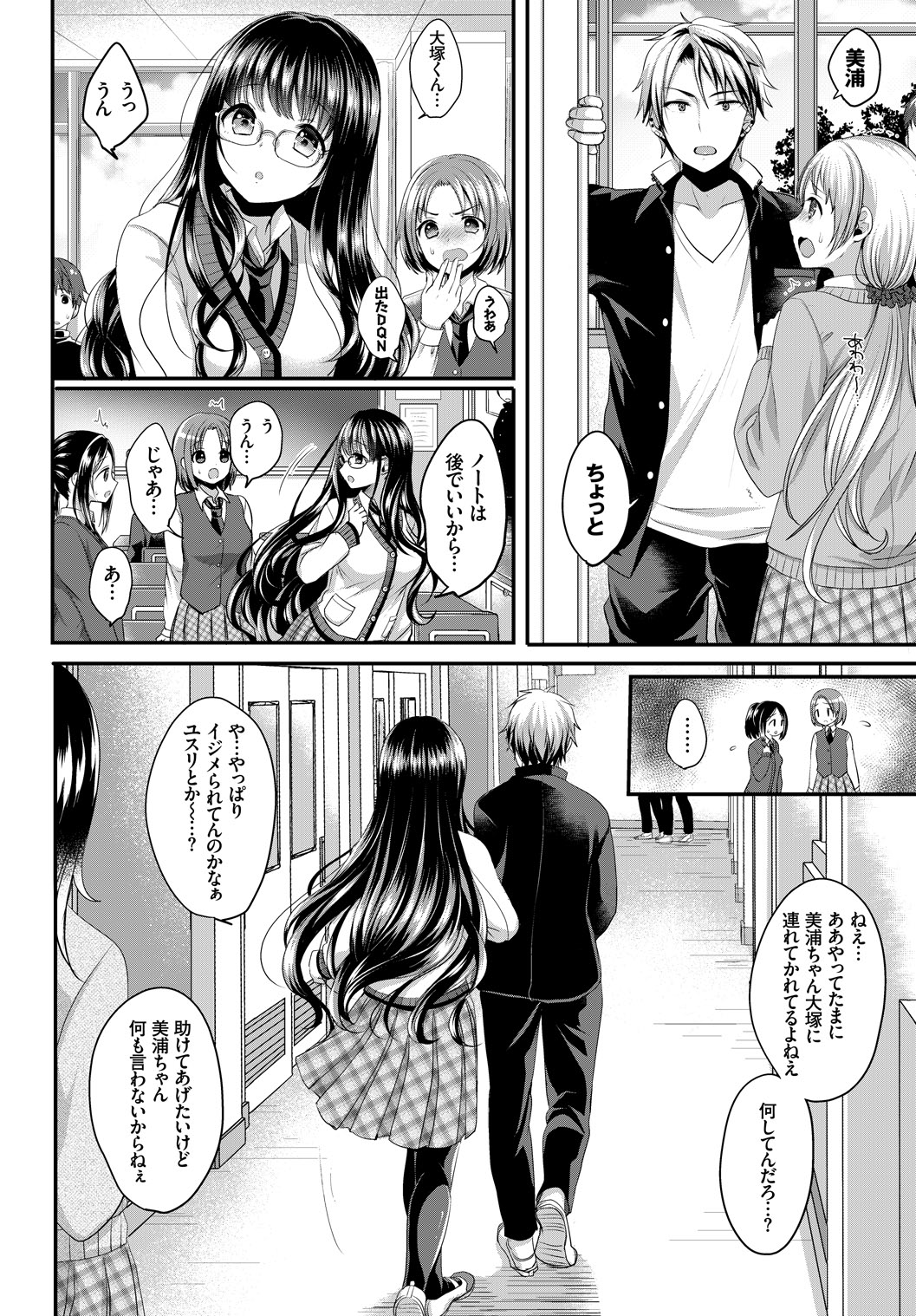Anoko no Himegoto - Page 54