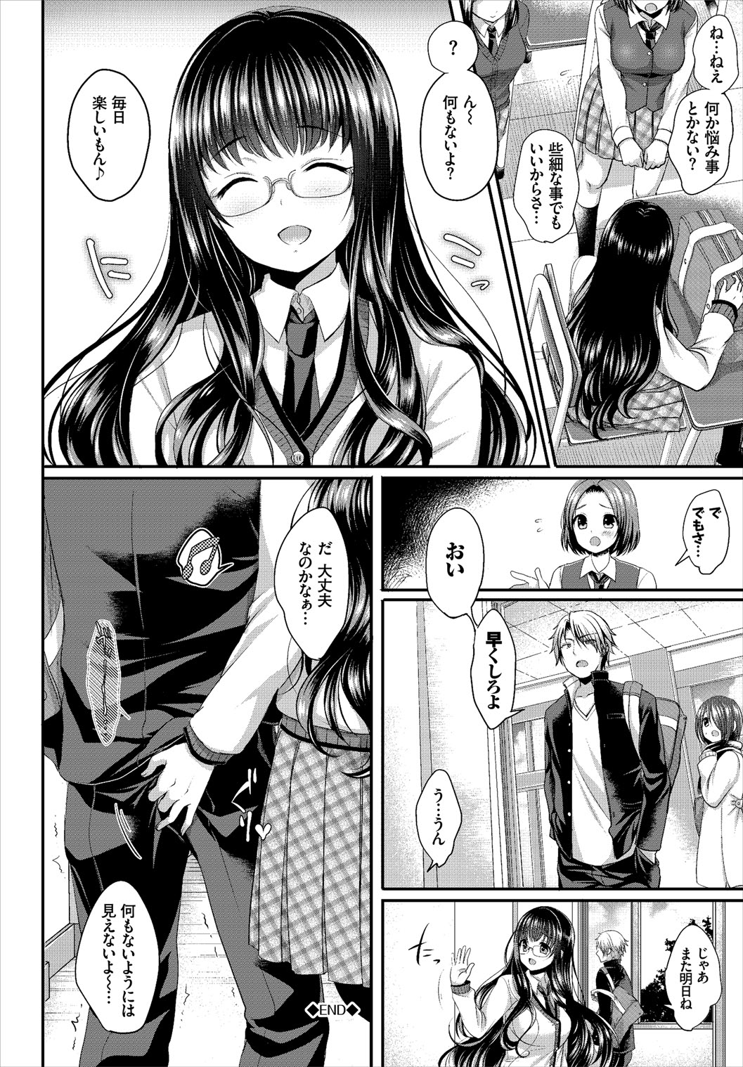 Anoko no Himegoto - Page 72