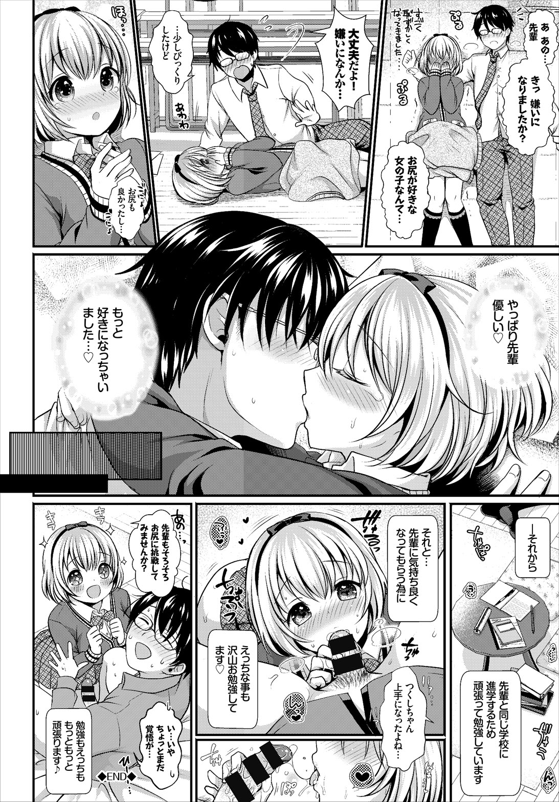 Anoko no Himegoto - Page 92