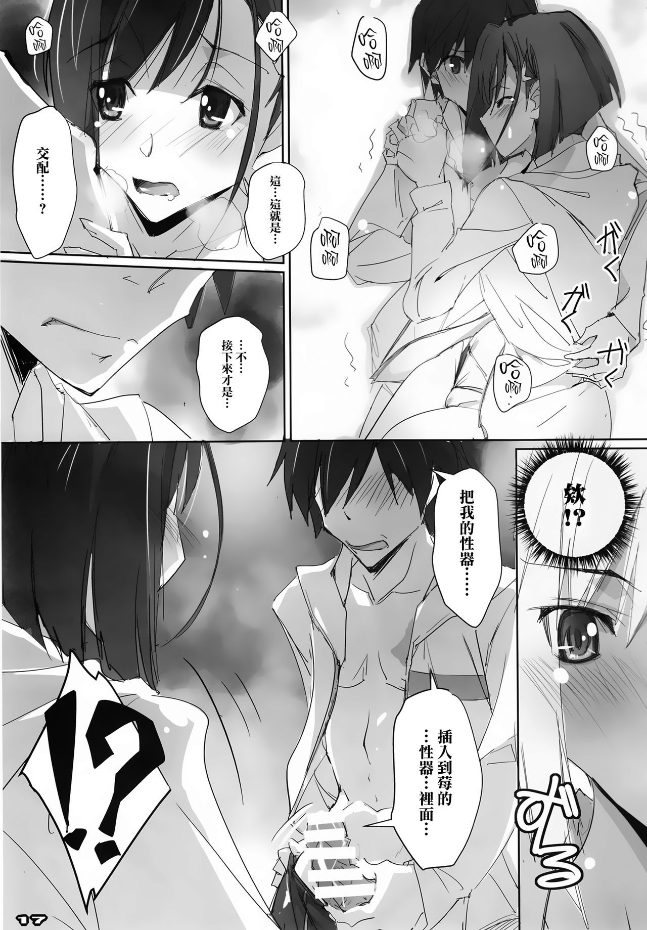 Strawberry Condensed Milk | 草莓奶昔 - Page 16