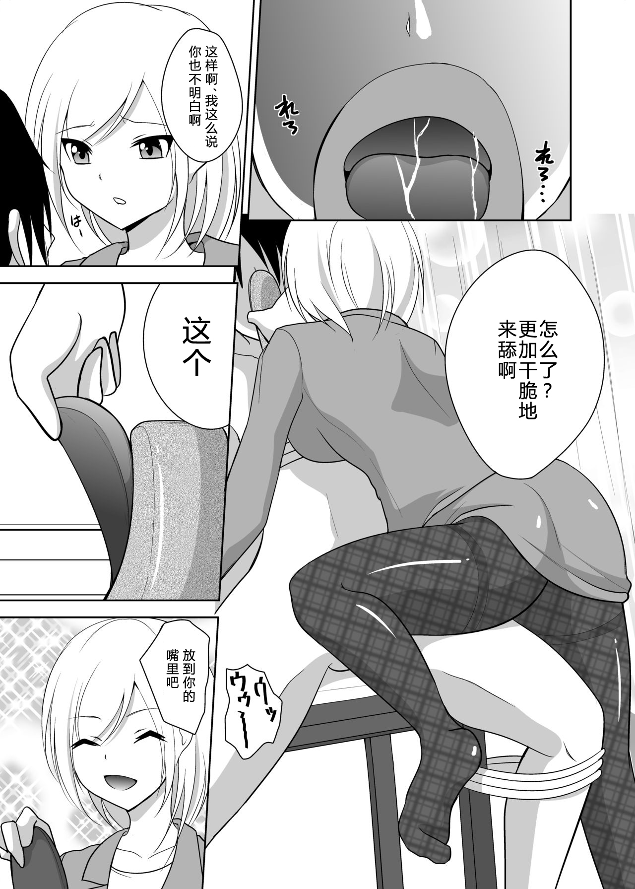 Ashiseme! PART 1 - Page 11