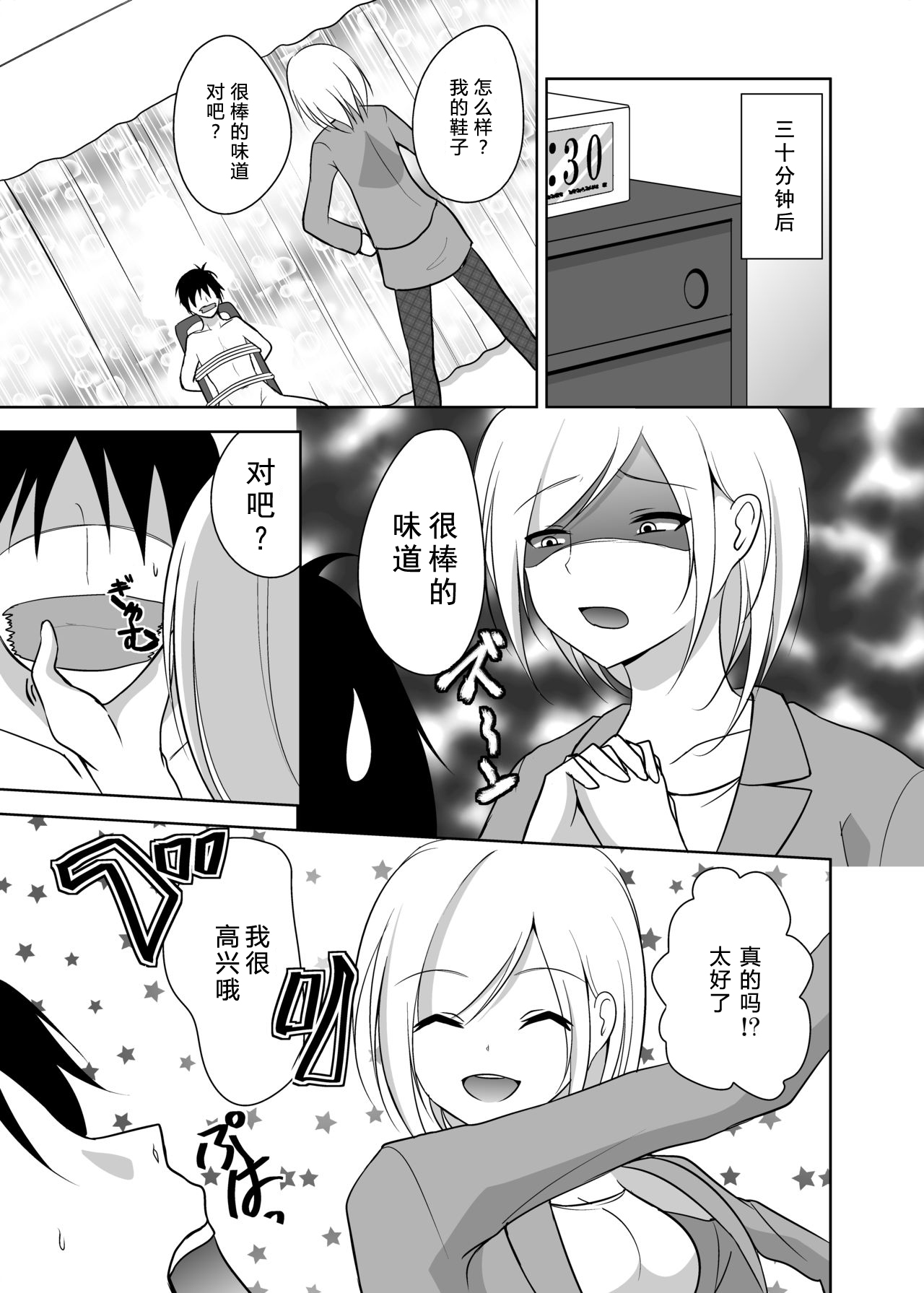 Ashiseme! PART 1 - Page 9