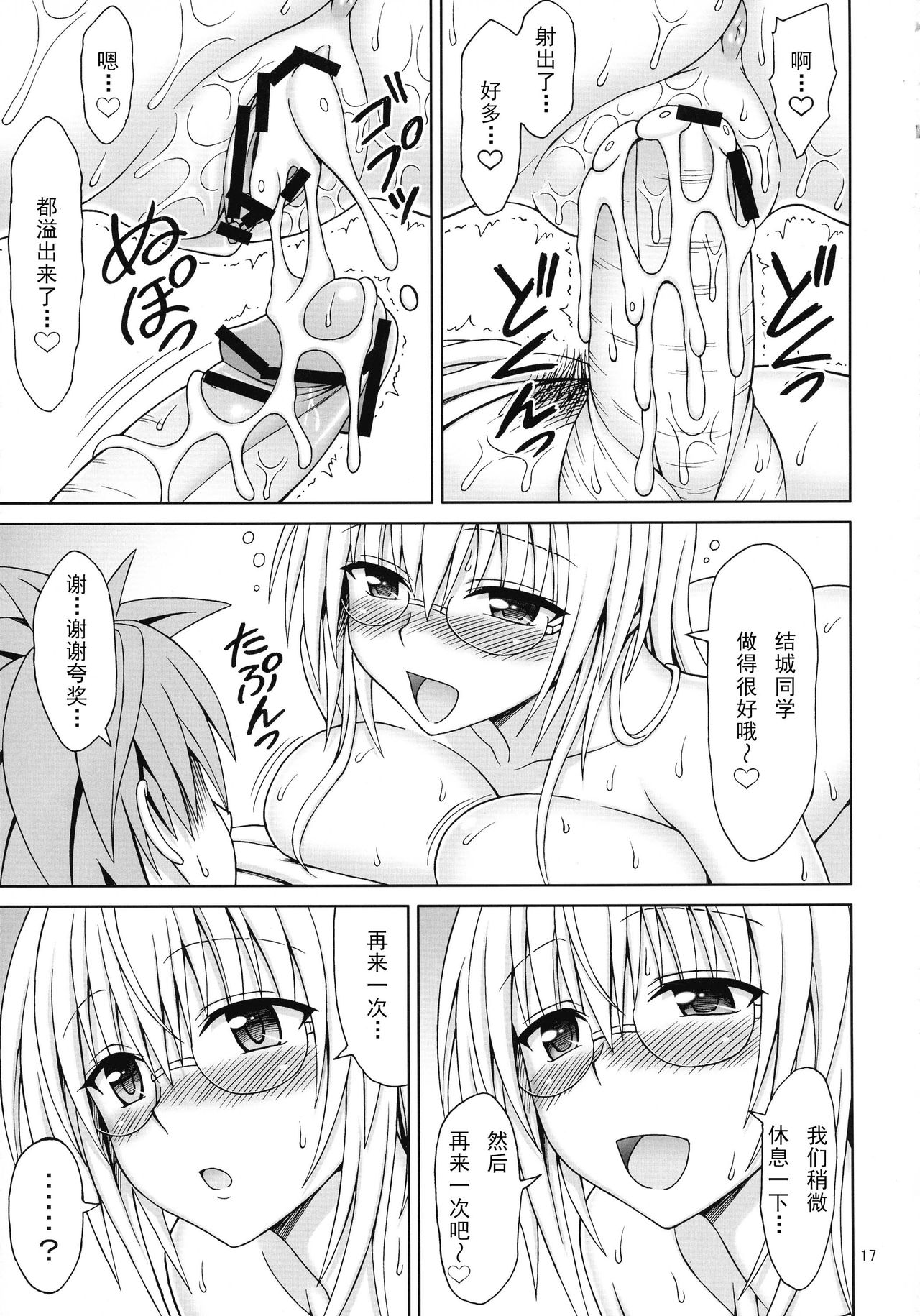 Kyoushi Seikatsu - Page 17