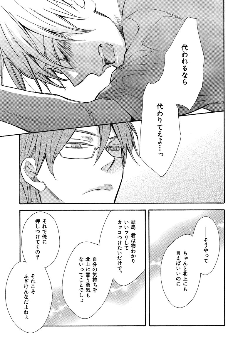 Ouji no Kikan - Page 103
