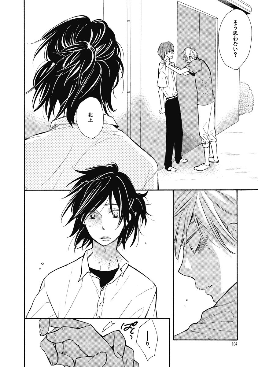Ouji no Kikan - Page 104