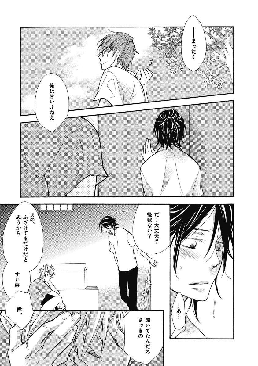 Ouji no Kikan - Page 107