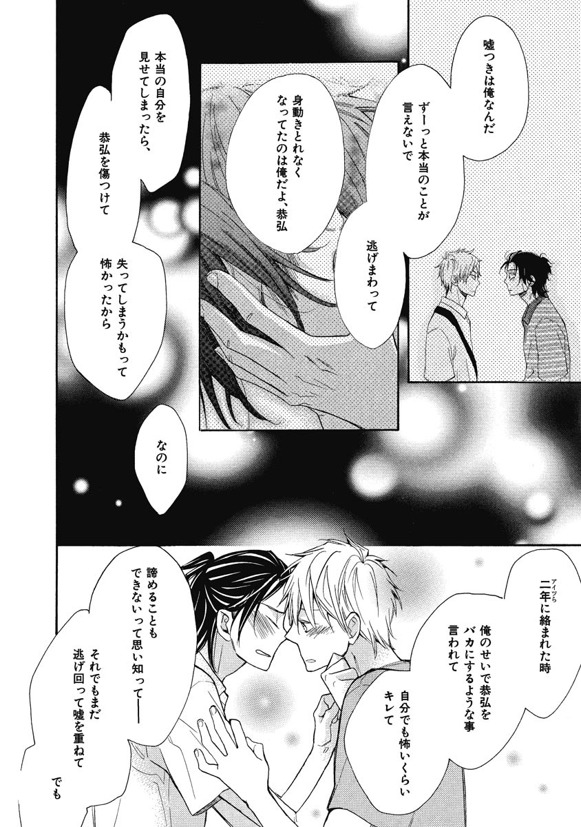 Ouji no Kikan - Page 110