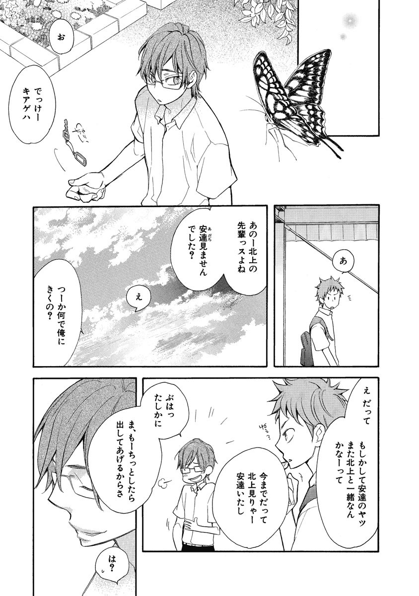 Ouji no Kikan - Page 113