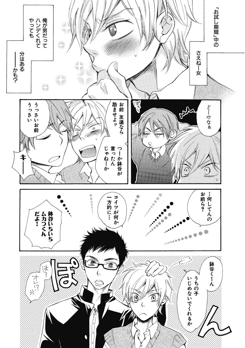 Ouji no Kikan - Page 123