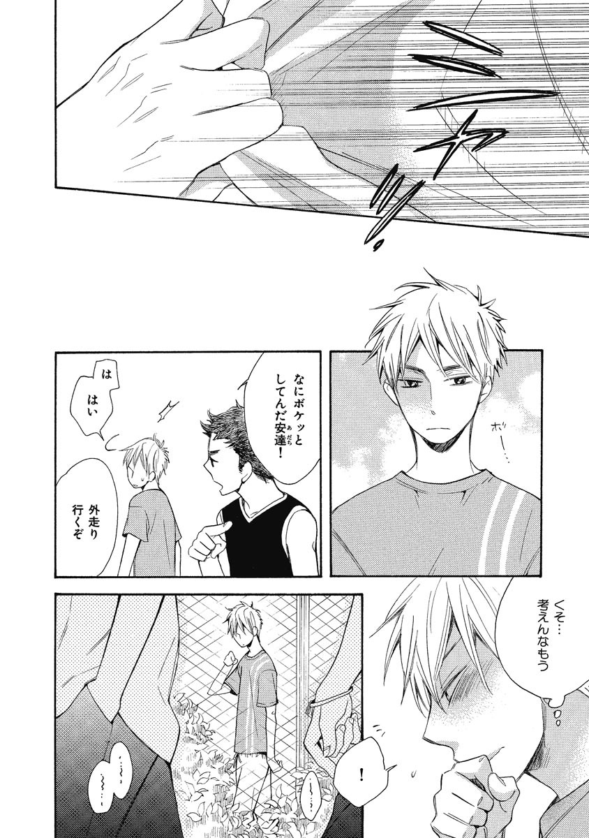 Ouji no Kikan - Page 94