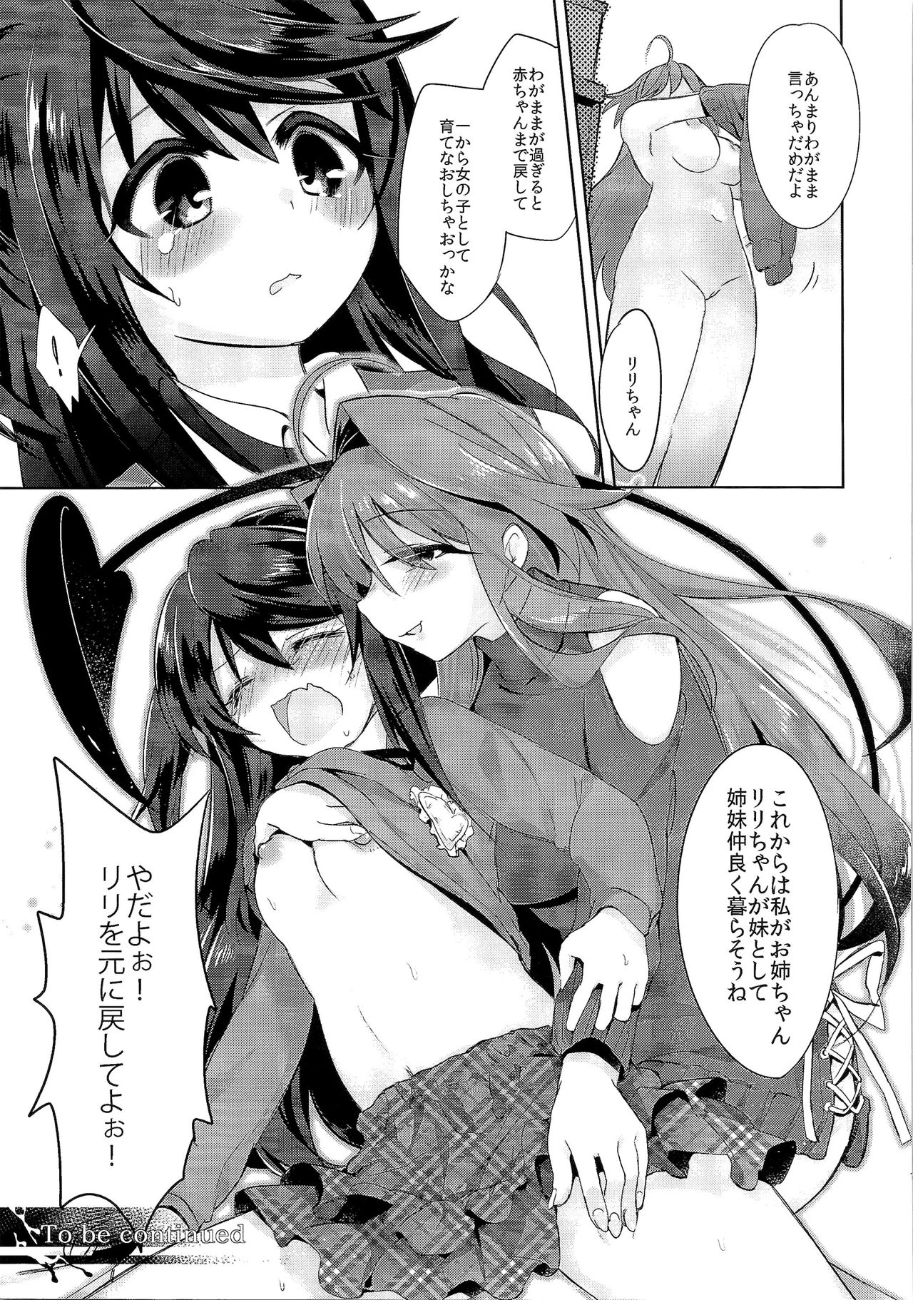 TSF no F no Hon Sono 3 - Page 211