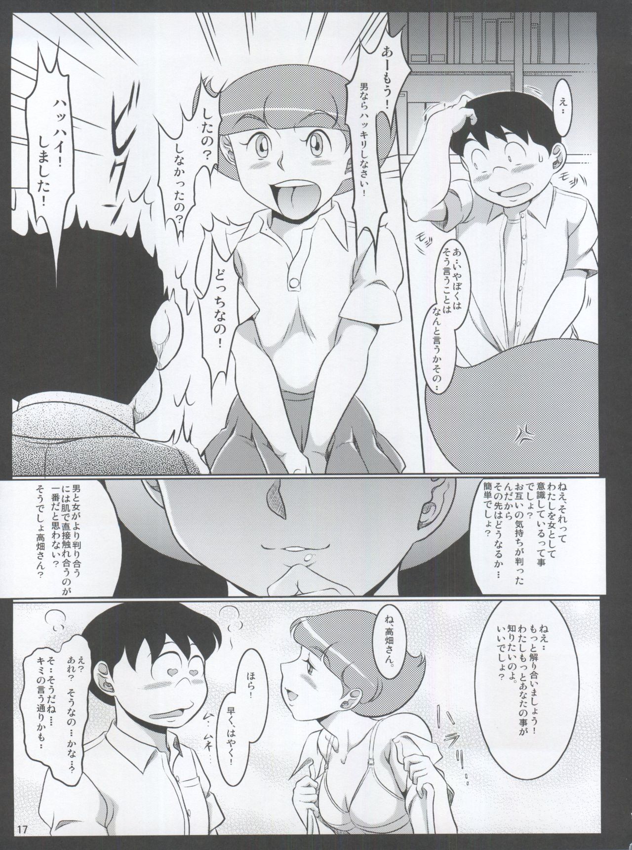 Papa (Kare) to Watashi no Himitsu no Atelier 2 - Page 17