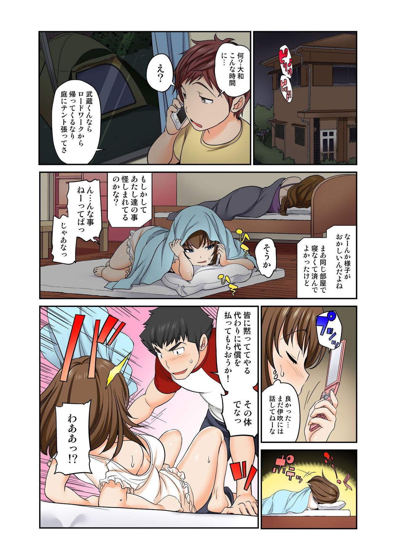 Exchange ~Osananajimi to Irekawari!~ Ch. 1-12 - Page 291