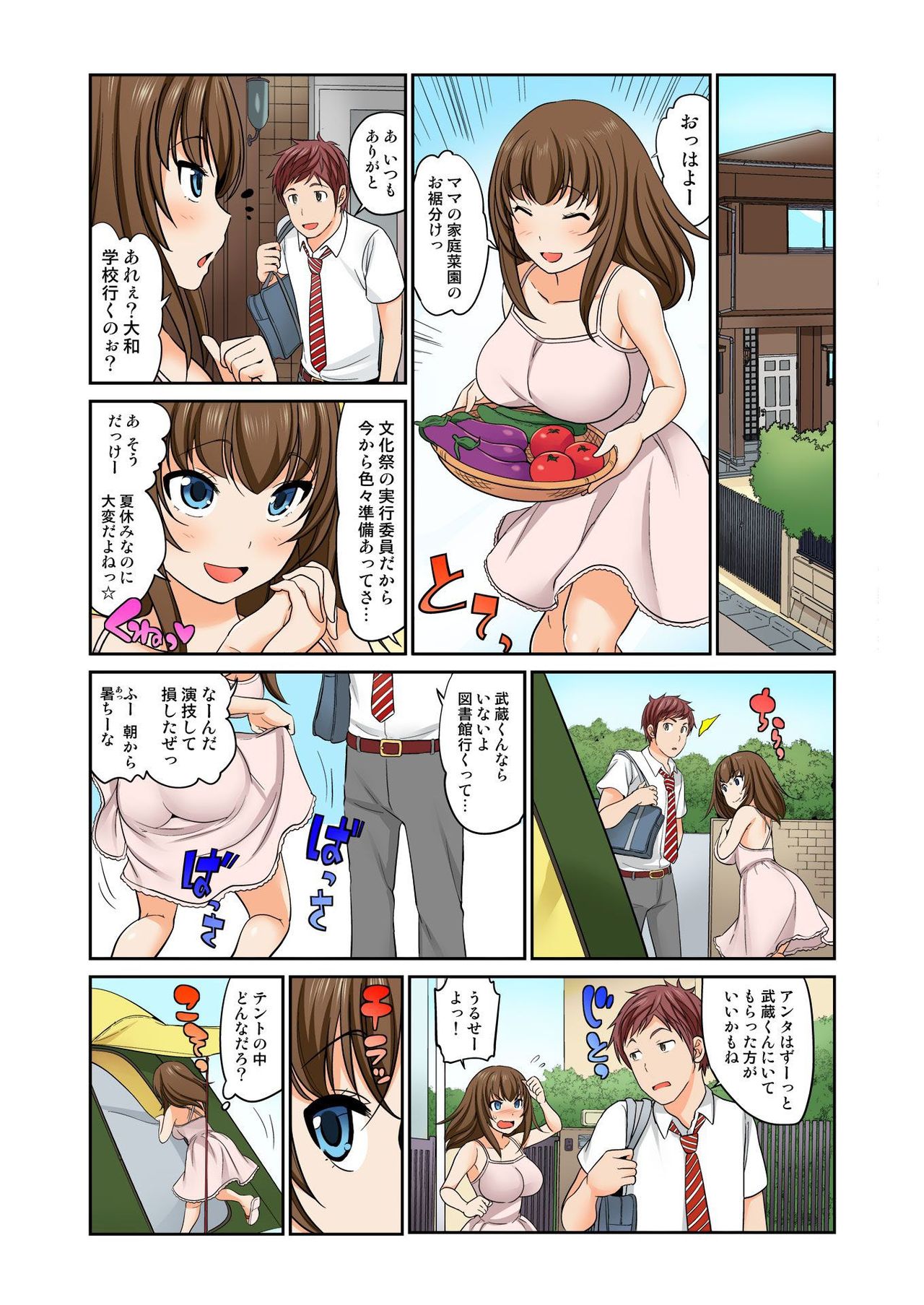Exchange ~Osananajimi to Irekawari!~ Ch. 1-12 - Page 302