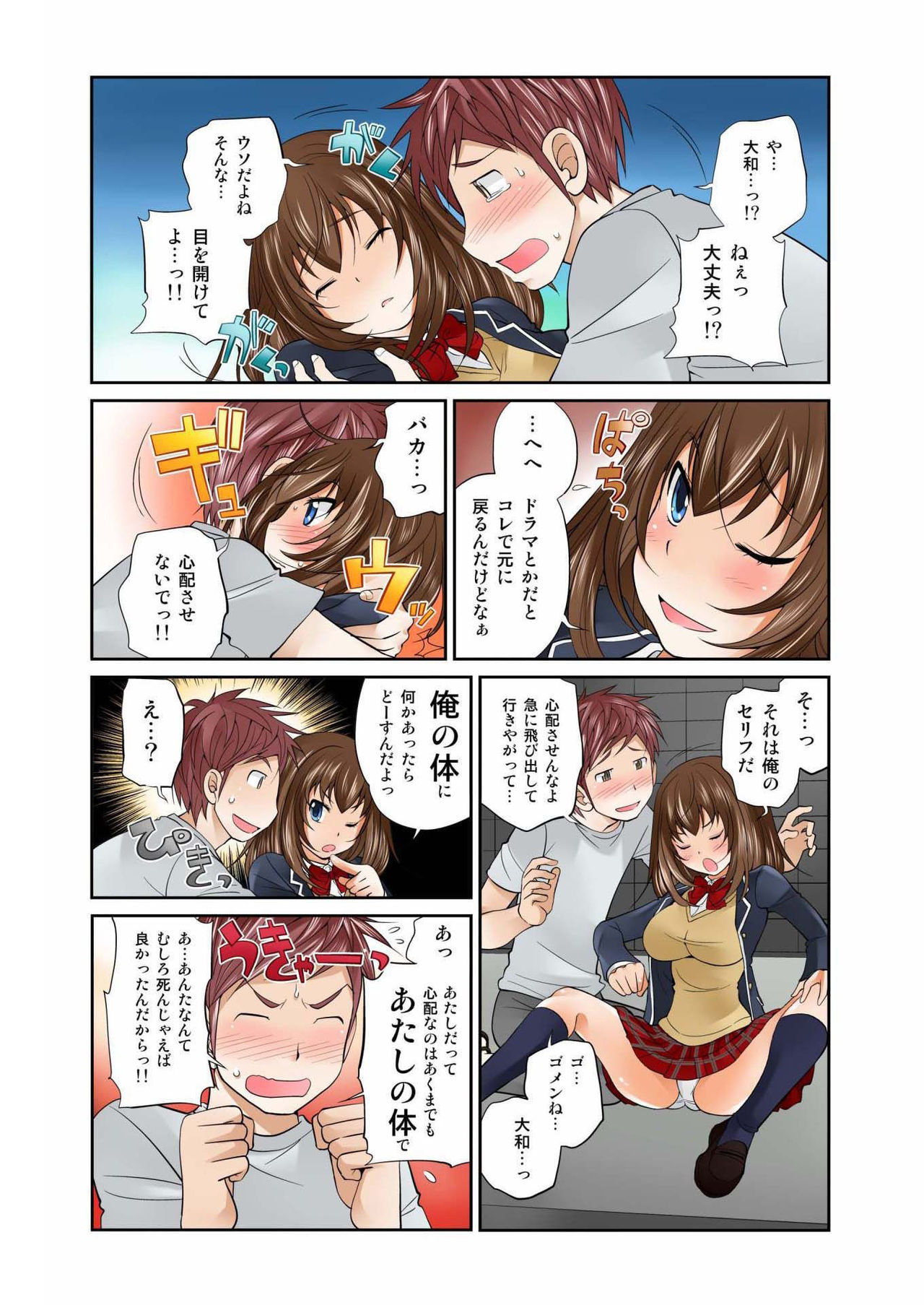 Exchange ~Osananajimi to Irekawari!~ Ch. 1-12 - Page 35