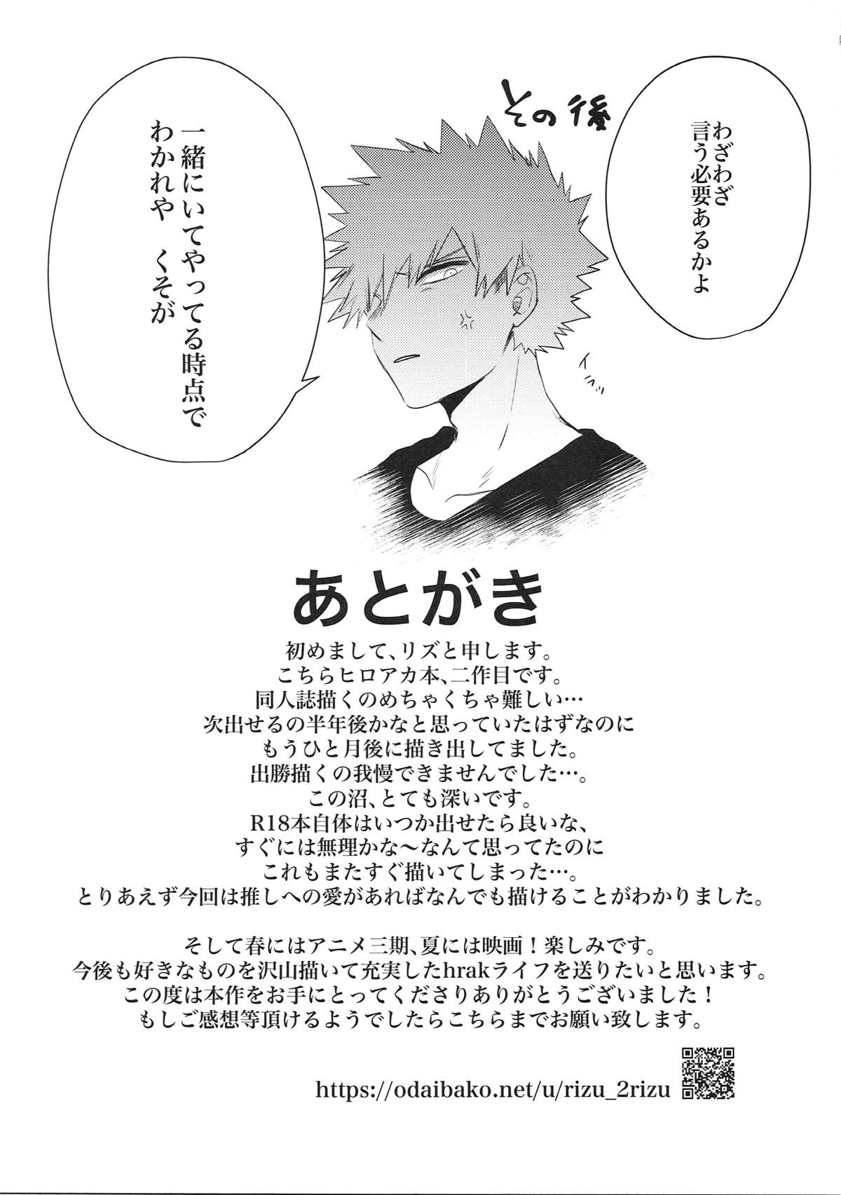 Kacchan! Boku no Iu Koto Kiite Kure yo! - Page 24