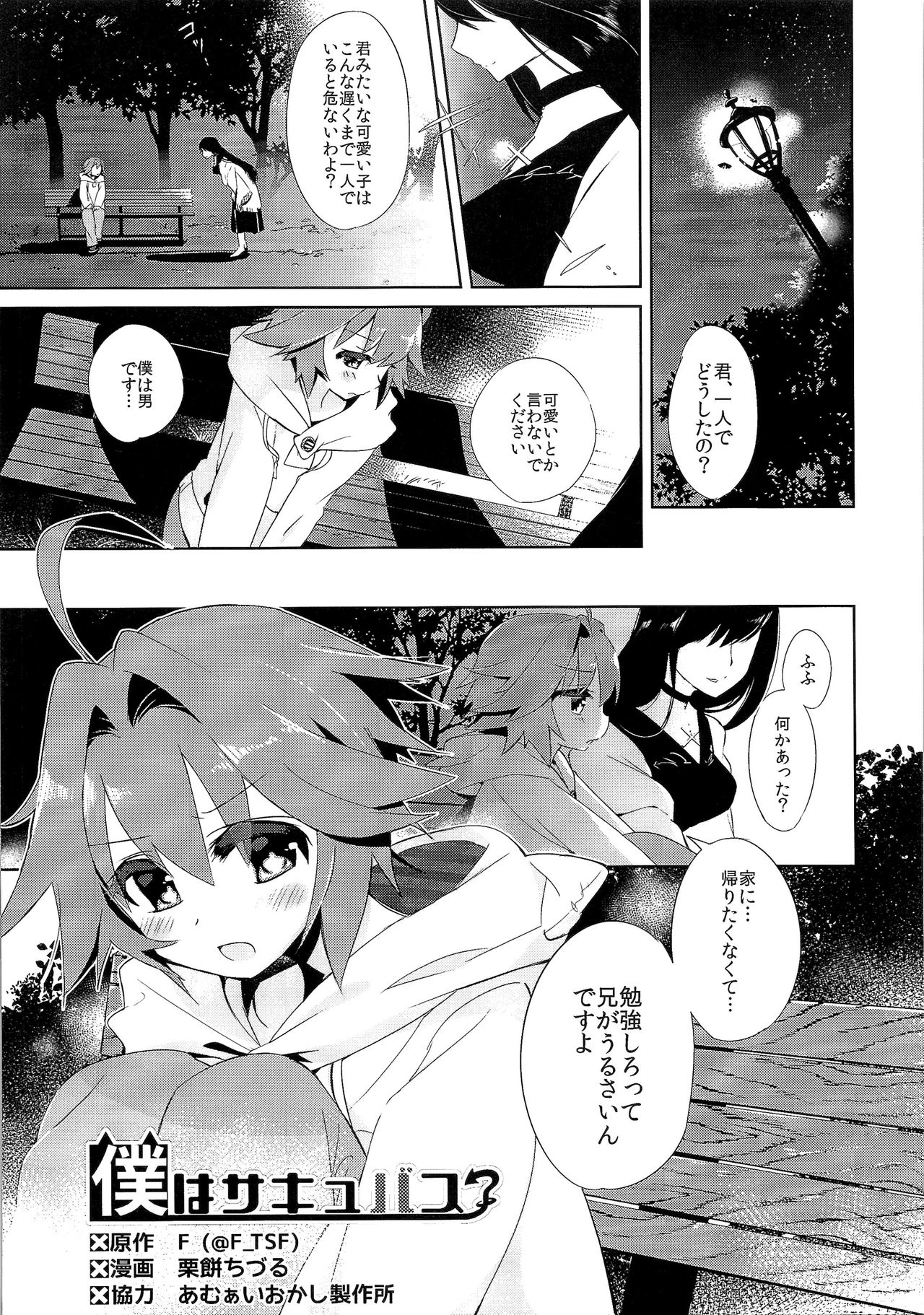 TSF no F no Hon Sono 3 no Jou - Page 116