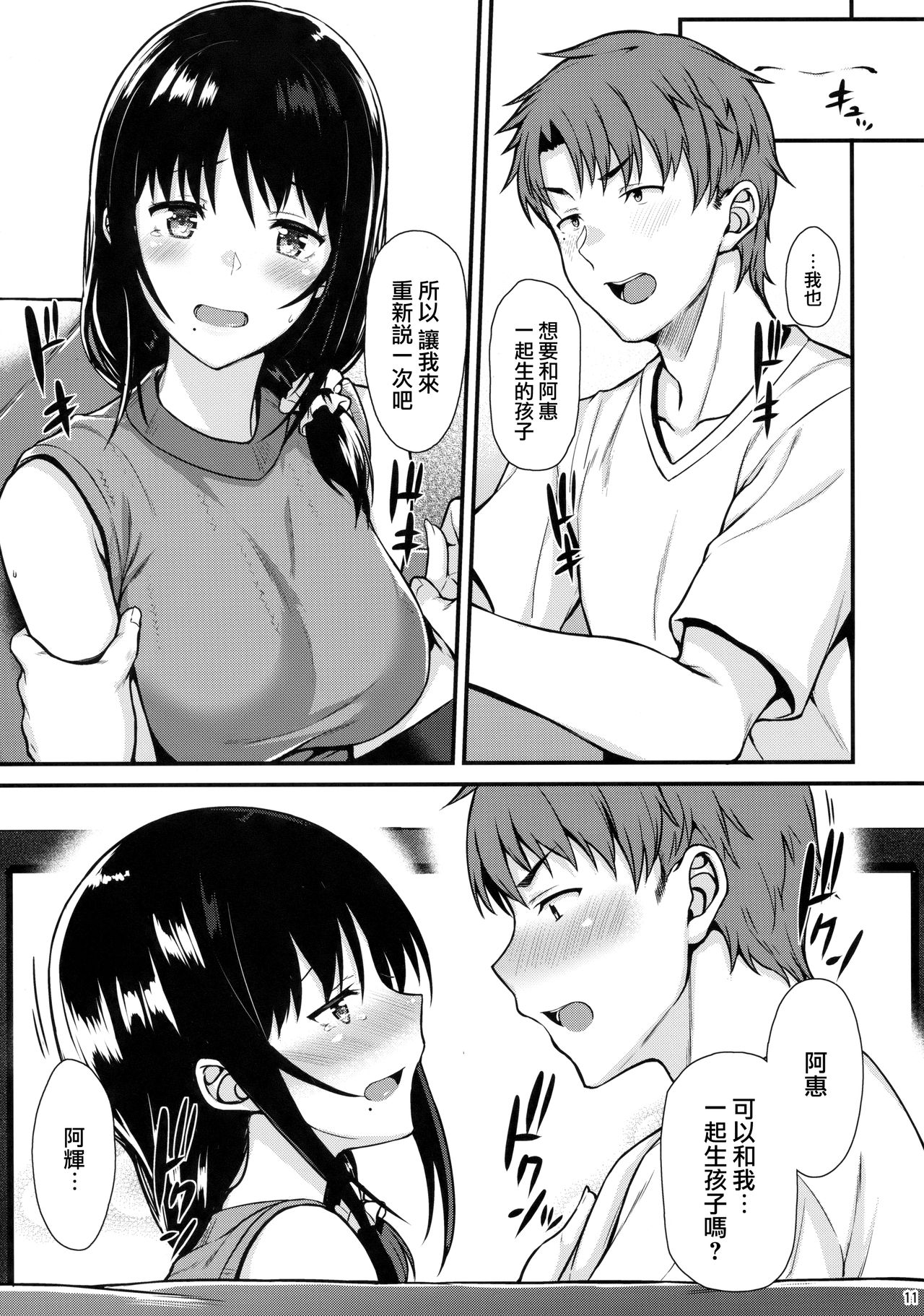 Megumi-san to Kozukuri Ecchi - Page 11