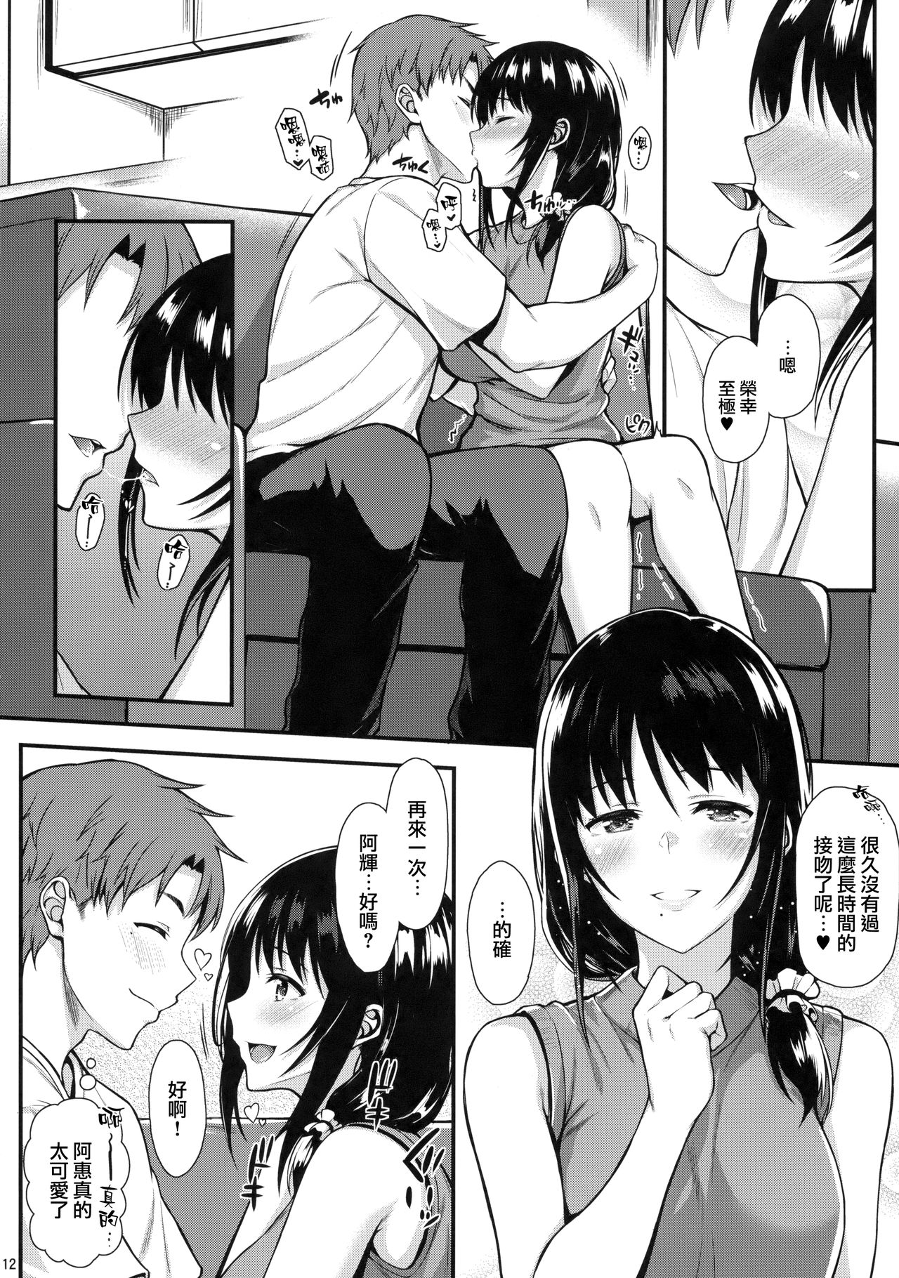 Megumi-san to Kozukuri Ecchi - Page 12