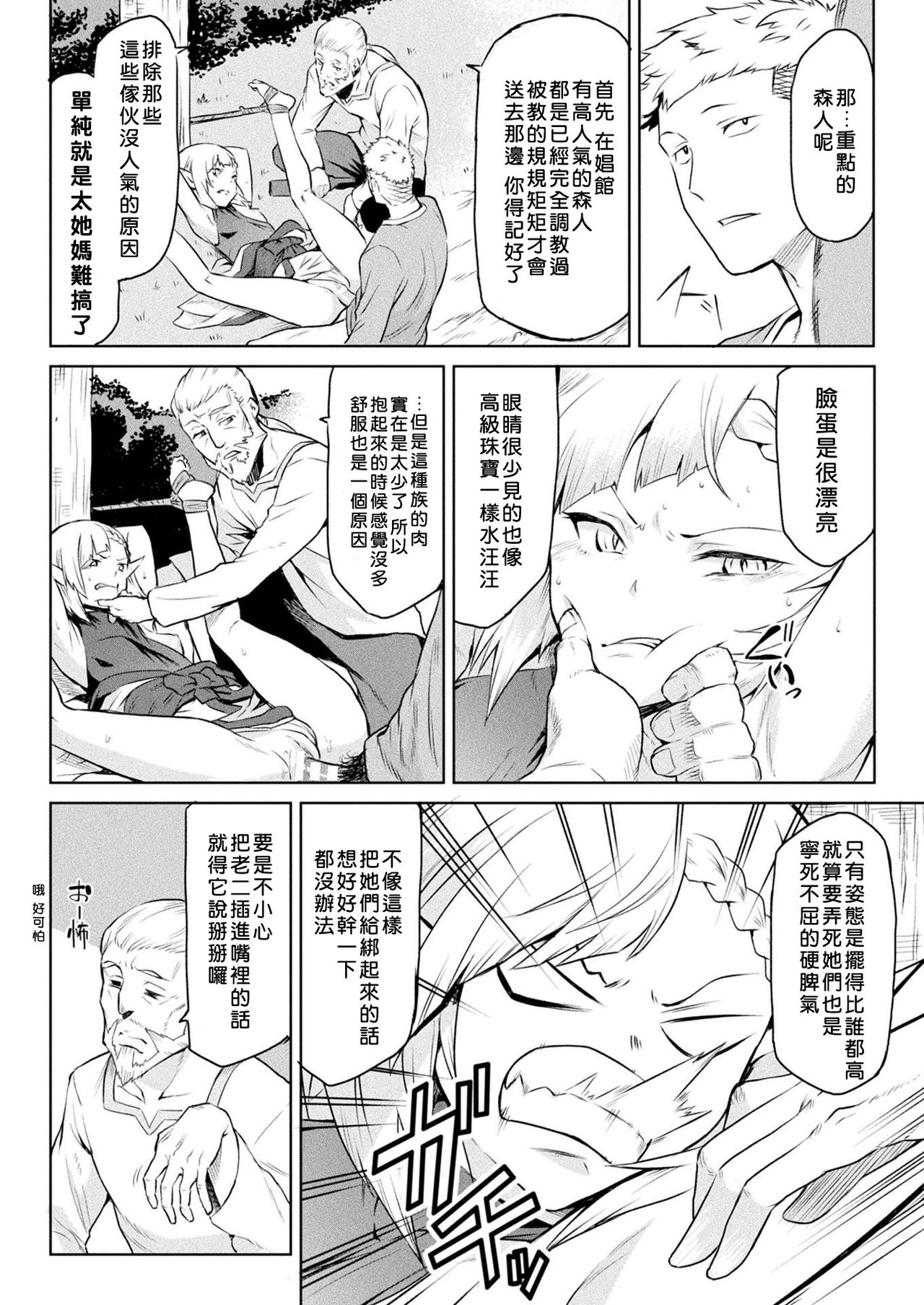 Kisei-jyu Vol. 1-2 - Page 42
