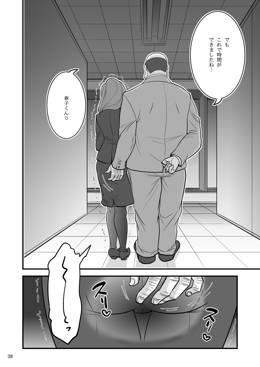 Saimin Hitozuma OL-san... - Page 39