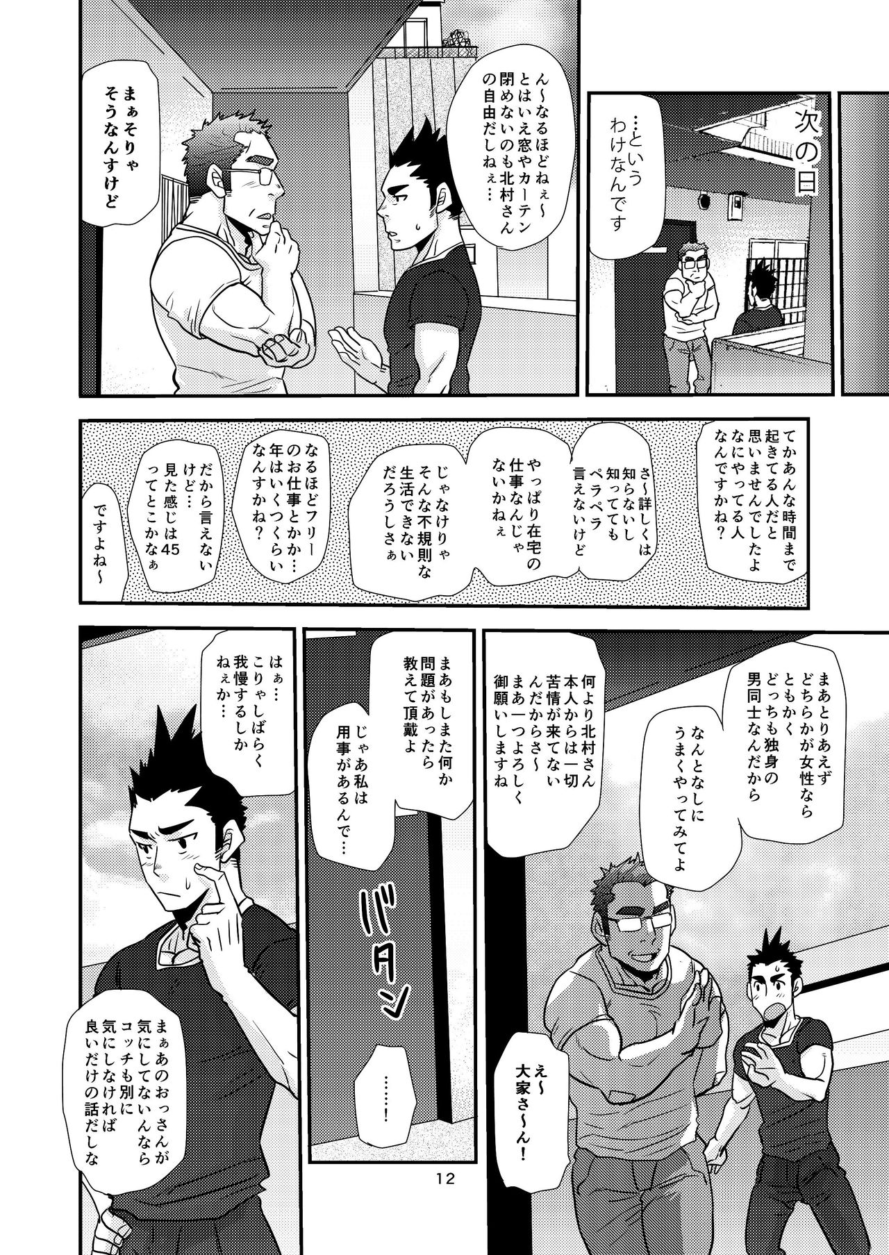 Nozoki Ai kara Hajimeyou!! - Page 12