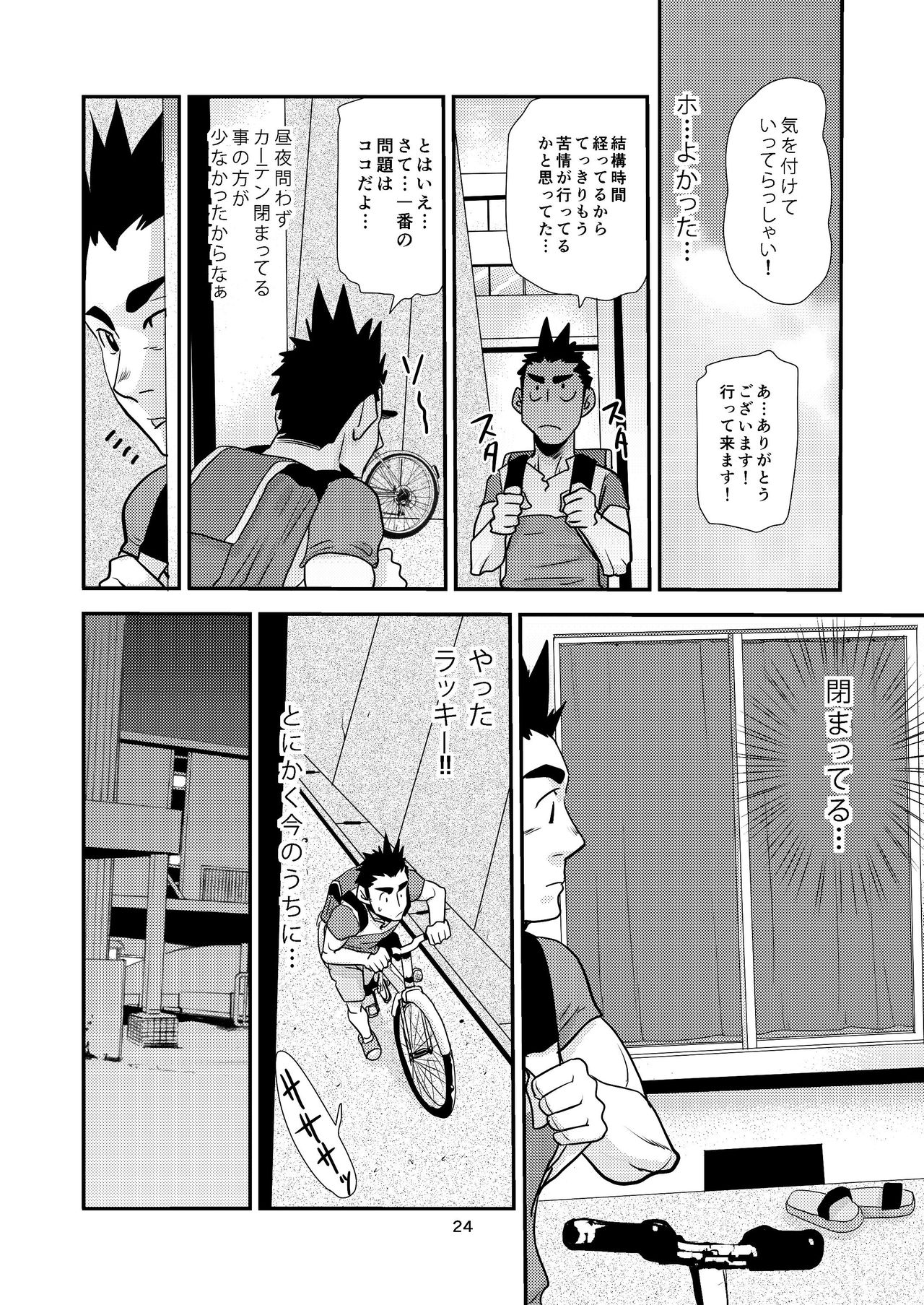 Nozoki Ai kara Hajimeyou!! - Page 24
