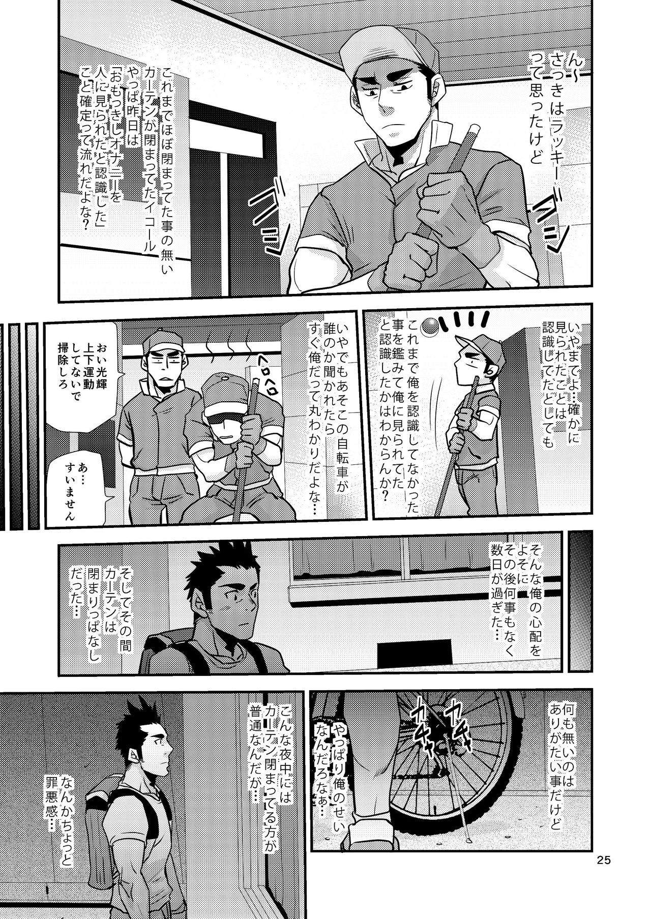 Nozoki Ai kara Hajimeyou!! - Page 25