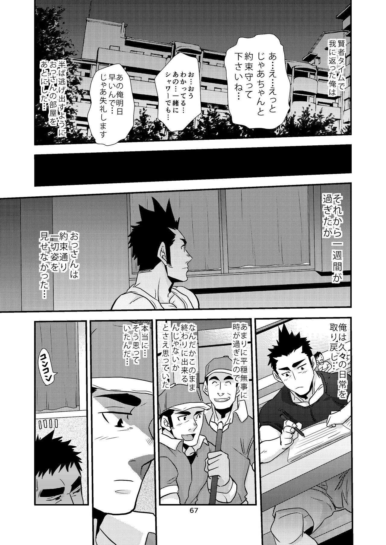 Nozoki Ai kara Hajimeyou!! - Page 67